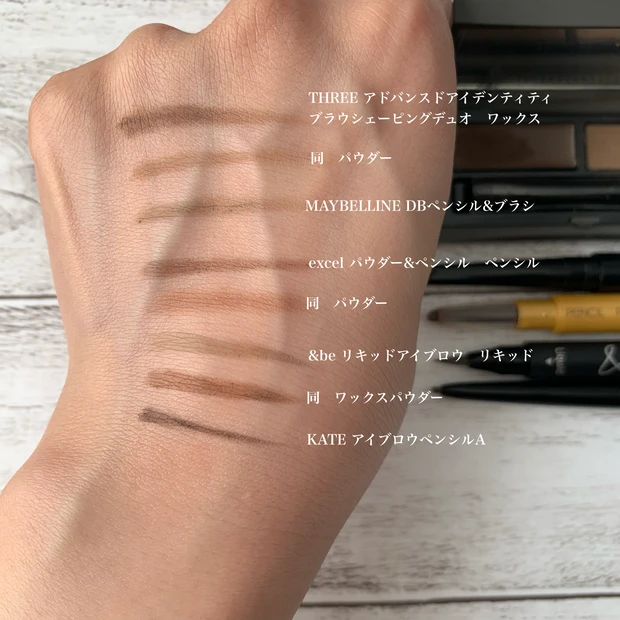 描きやすいアイブロウアイテム5選！スウォッチ比較