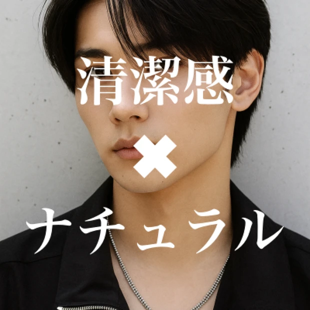 大人男性におすすめ!ナチュラルセンターパートで魅せる好印象スタイル