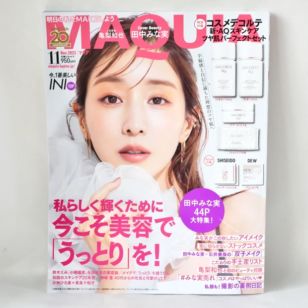 マキア 11月号 田中みな実 表紙 通常版