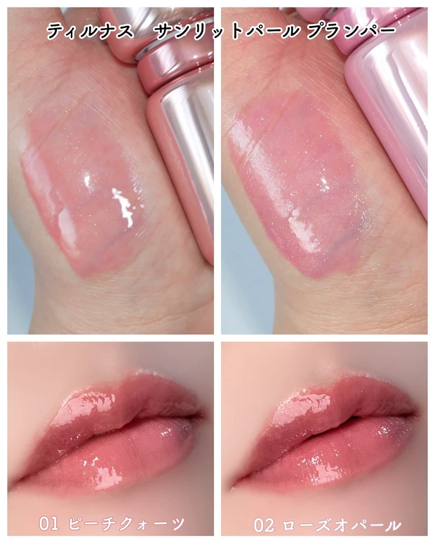 ティルナス サンリットパール プランパー