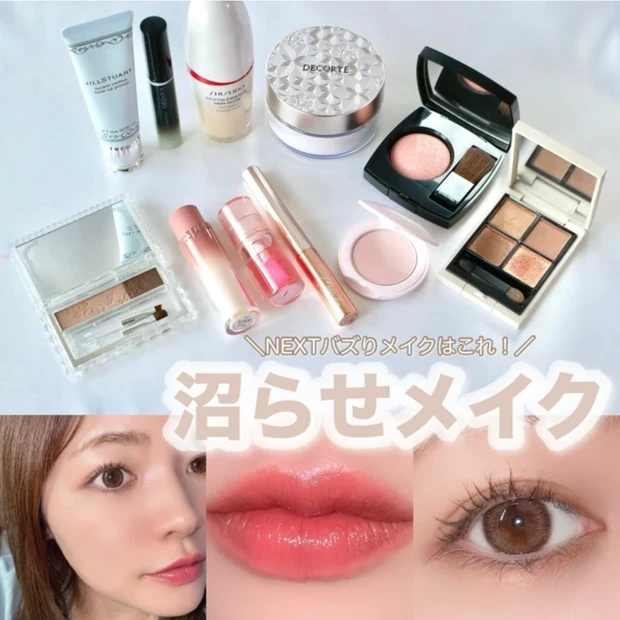 沼らせメイク コスメ