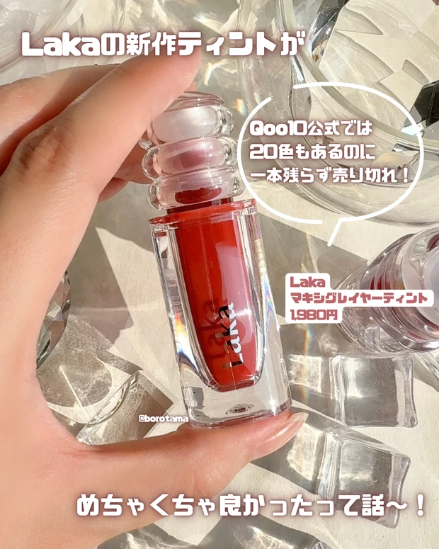 Laka  ラカ　マキシグレイヤーティント