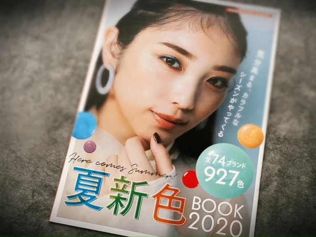 「夏新色BOOK2020」