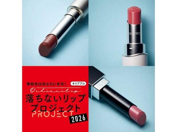 【2026年新作】落ちないデパコスリップ3選！RMK・カネボウ・コスメデコルテの色移り＆時間耐久を徹底比較