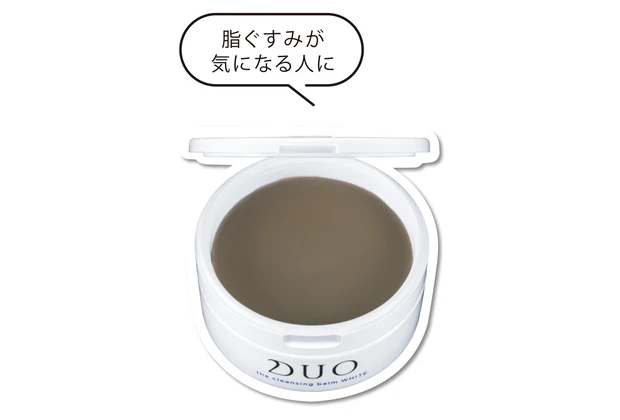 脂ぐすみが 気になる人に