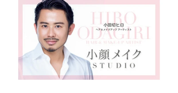 小顔メイクSTUDIO:https://lounge.dmm.com/detail/2611/