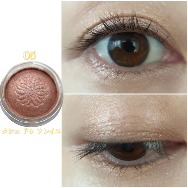 ポール & ジョー シマリング アイカラー 05 目元スウォッチ