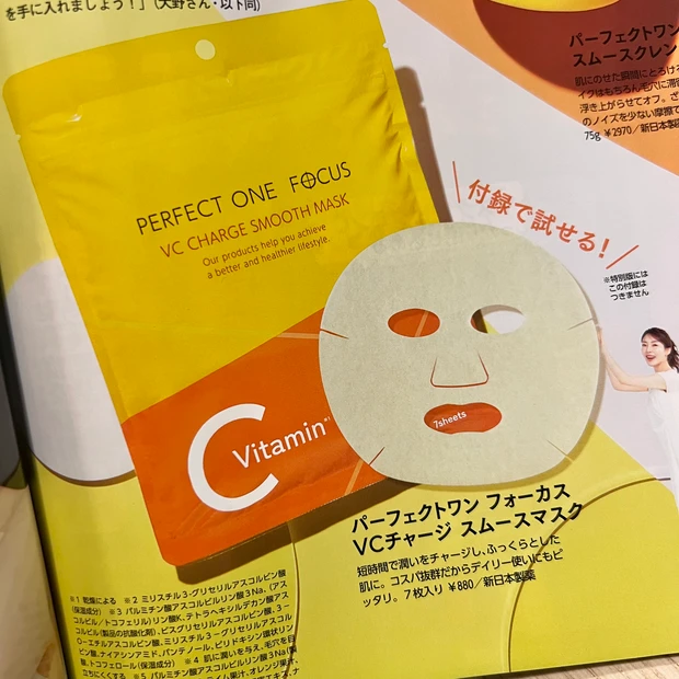 マキア2025年7月号 付録 パーフェクトワンフォーカスVCチャージスムースマスク