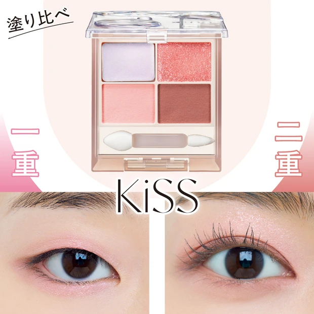 キスの春新色アイシャドウ「ズームアイポーションX 02」メイクHOW TO！ 一重・二重別おすすめの塗り方は？