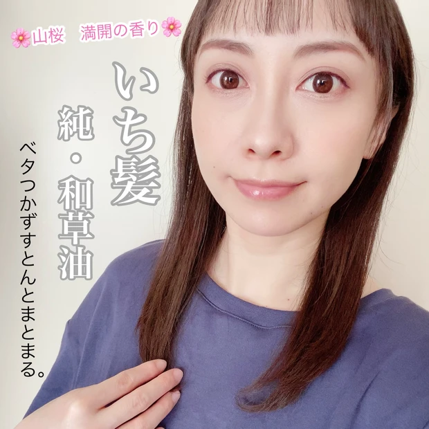 ベタつかず、すとんとまとまる髪に。リニューアルした「いち髪 純・和草油」_2