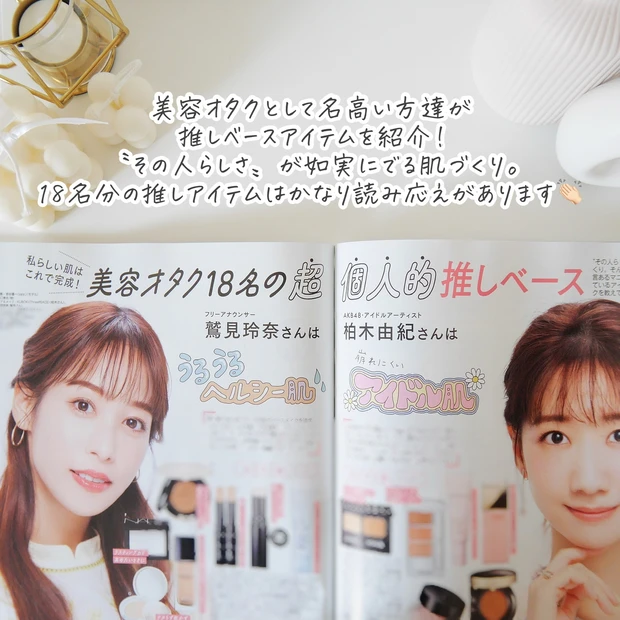 【MAQUIA4月号】特集では田中みな実さんの愛用コスメやスキンケアも♡付録はエスト新作とSUQQUのファンデーション!_4