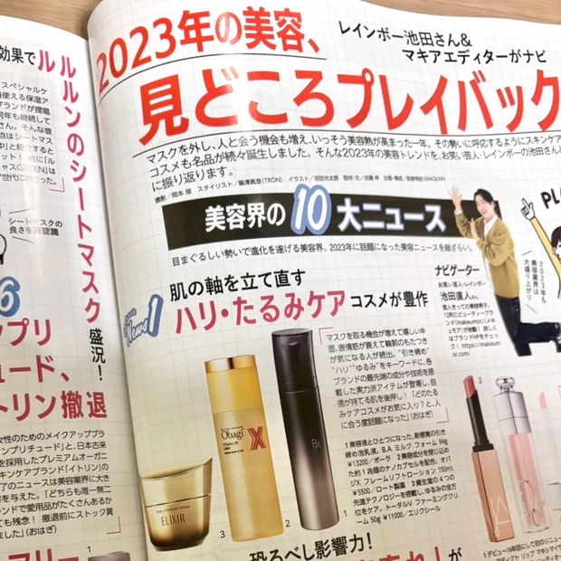 2023年のベストコスメ総まとめ!【MAQUIA2月号】表紙は綾瀬はるかさん。通常版はSPY×ファミリーのピルケース&アクシージアが付録!_6