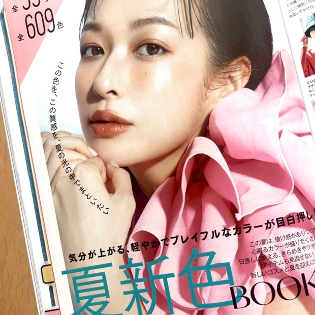 マキア6月号 夏新色BOOK 2025