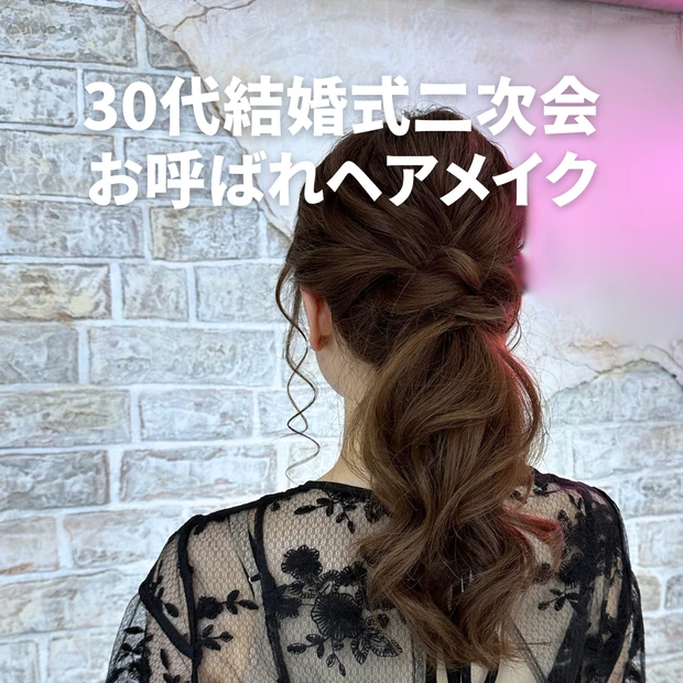 ヘアメイク