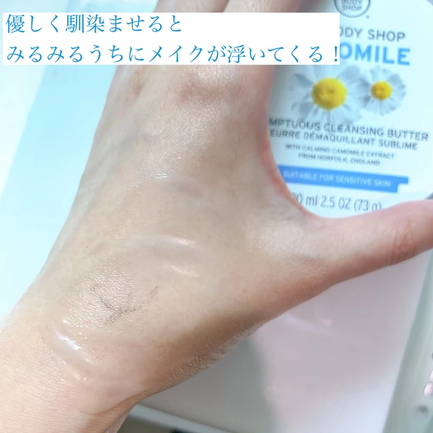 【バターなのに落ちる!】THE BODYSHOPカモマイルクレンジングバターが優秀すぎる!_4