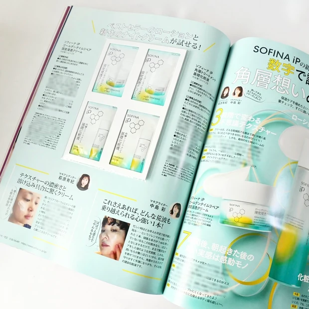 MAQUIA マキア 12月号 付録  ソフィーナiP