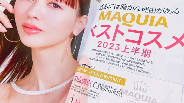 【MAQUIA8月号発売中!】コスメマニア必見!2023上半期ベストコスメが発表に!豪華付録にも注目♡_9