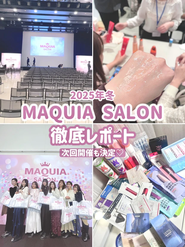 マキアサロン2025冬