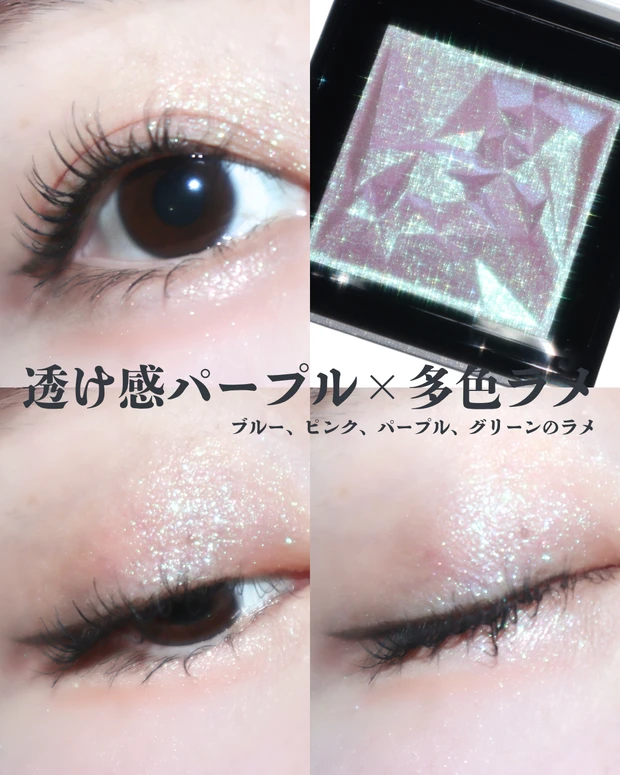 シュウウエムラ 2025 ホリデーコレクション クラッシュド ジェム CG1 クポ！パープル ブルベ夏 アイメイク