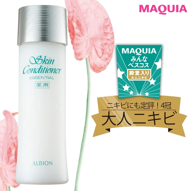 大人ニキビ徹底予防コスメ