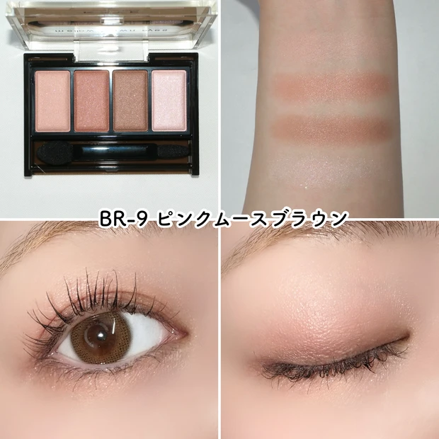 ケイト アイシャドウ メロウブラウンアイズ BR-9 ピンクムースブラウン