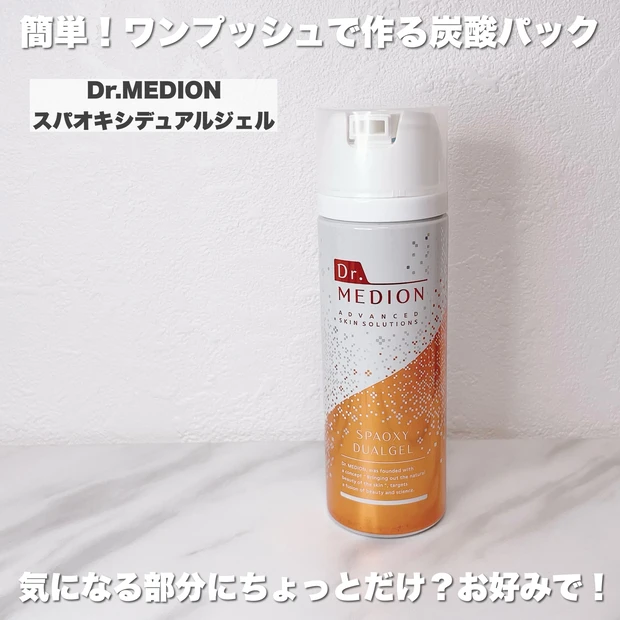 ドクター メディオン 炭酸 安い パック 使い方