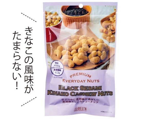デルタ　 黒胡麻きなこカシュー　85g ￥398（編集部調べ）