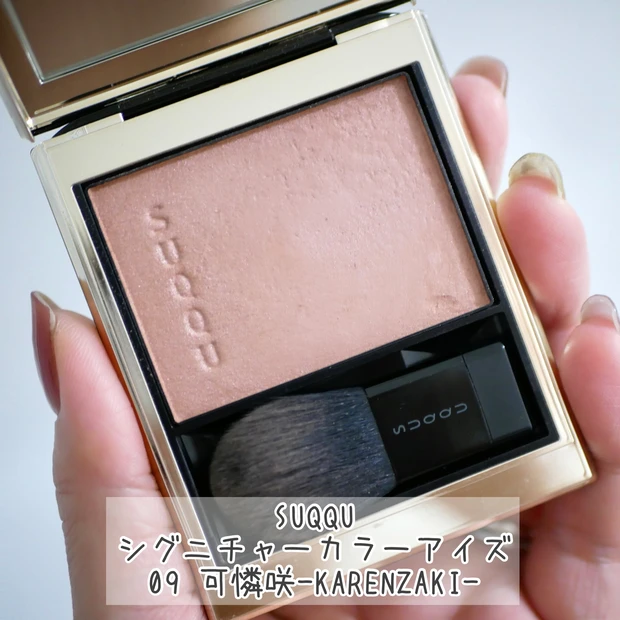 SUUQU(スック)メルティングパウダーブラッシュ 09可憐咲-KARENZAKI