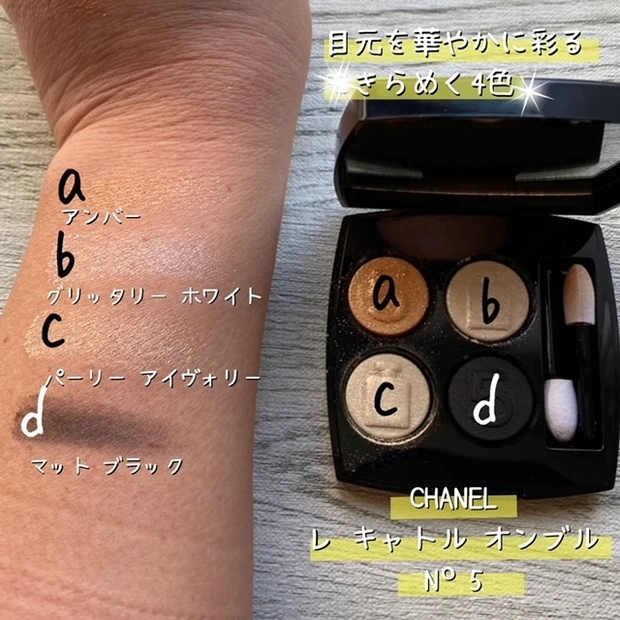 【開運メイク】目元から私にパワーを♡『シャネル レ キャトル オンブル N°5 』_4