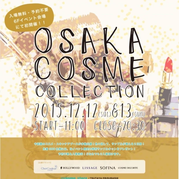 関西初！入場無料の超大型イベントが開催♡『OSAKA COSME COLLECTION 2015』
