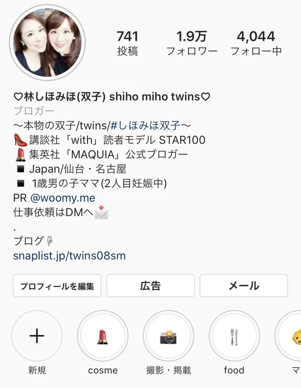 【自己紹介】マキアブロガー4年目♡"林しほみほ双子"の、みほです♡_5_1