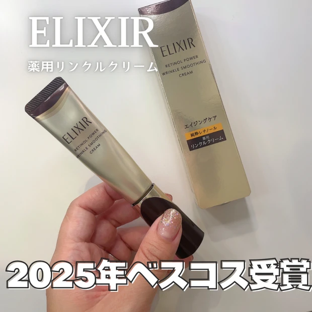 【小田切ヒロさんのベストスキンケア2025】エリクシールのリンクルクリームを徹底レビュー！