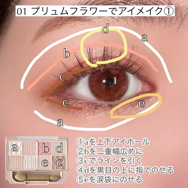 プティパレットアイズ 01 プリュムフラワー メイク