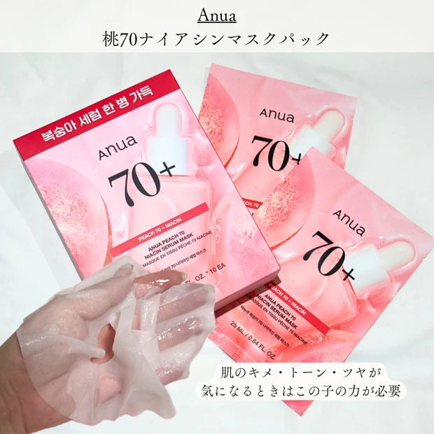 Qoo10メガ割 メガ割 ナイアシン Anua 桃マスク トーンアップ