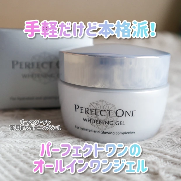 オールインワンジェルといえば【パーフェクトワン】！W有効成分配合で簡単なのに本格的ケア！