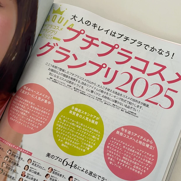 【MAQUIA7月号】スキンケアからヘアケアまで、綺麗テクを大公開♡7月号の見どころをチェック_7_1