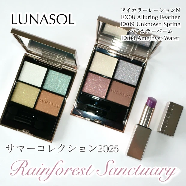 ルナソル LUNASOL サマーコレクション 2025