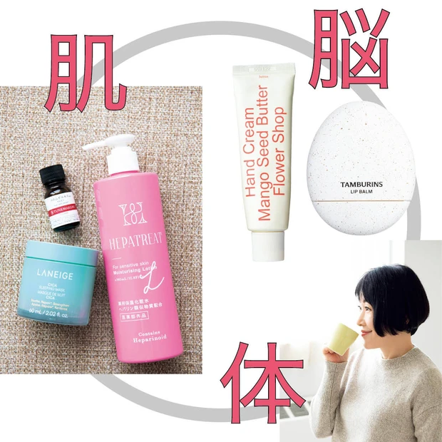  【小林ひろ美さん・心と肌と体を上手に休ませるアイテム13選】コスメから美容ドリンクまで