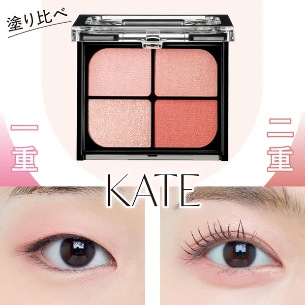 マキア人気記事ランキング4位 ケイト春新作「バウンシーチークシャドウ」メイクHOWTO！ 目の形別におすすめの塗り方を紹介