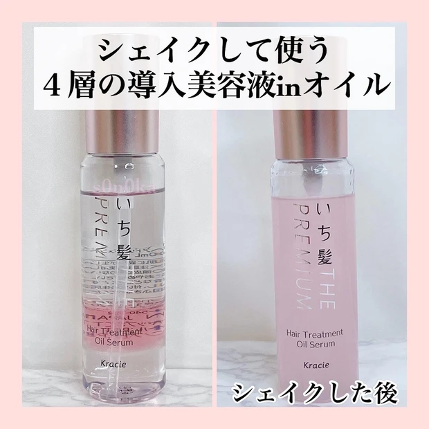 【髪も乾燥対策!】寝ている間にケア出来ちゃう!見た目も可愛い 《いち髪》4層構造の美容液ヘアオイルをレビューします!_2