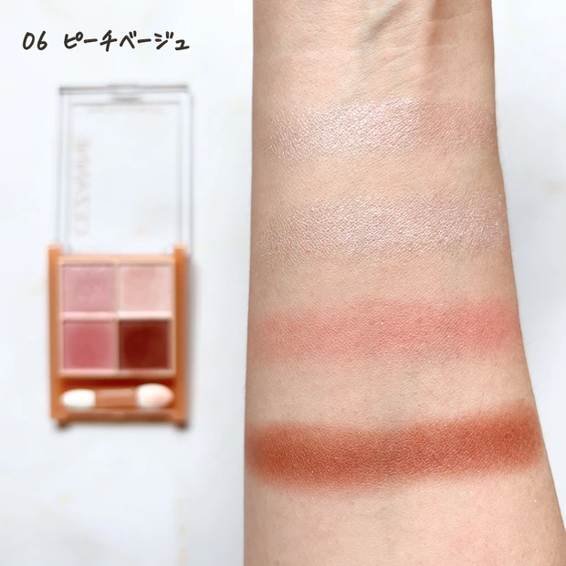 ベージュトーンアイシャドウ　ピーチベージュ