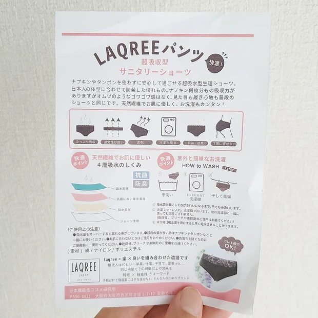 生理不規則さん、敏感肌さんにこそ使ってみてほしい!LAQREEの吸水ショーツ_4