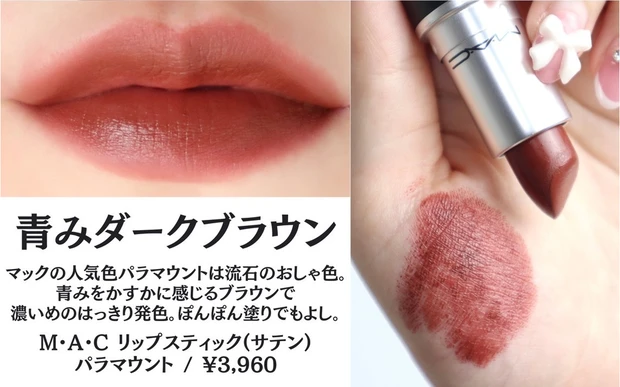 マック リップスティック サテン パラマウント