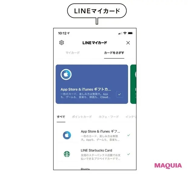 【ポイ活などお得な美容情報】「LINE」でポイントカードを登録すれば、財布がすっきりスマート