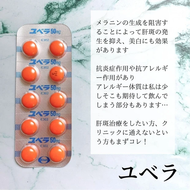 【美容クリニック】美容内服ってなに??_3_1