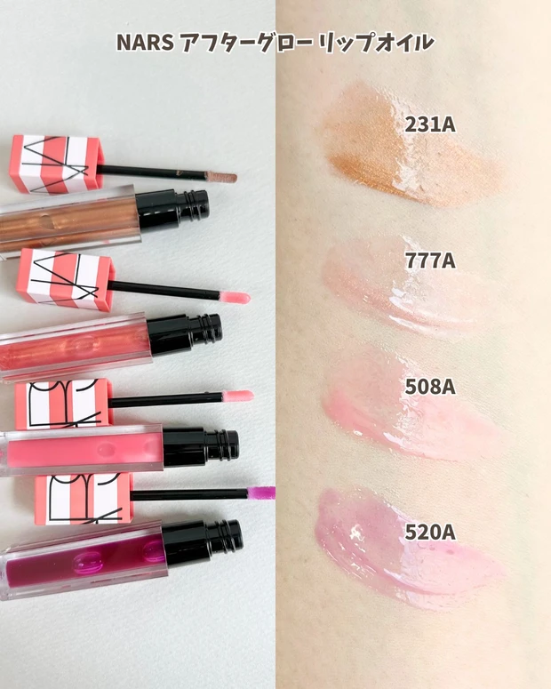 NARS アフターグロー リップオイル