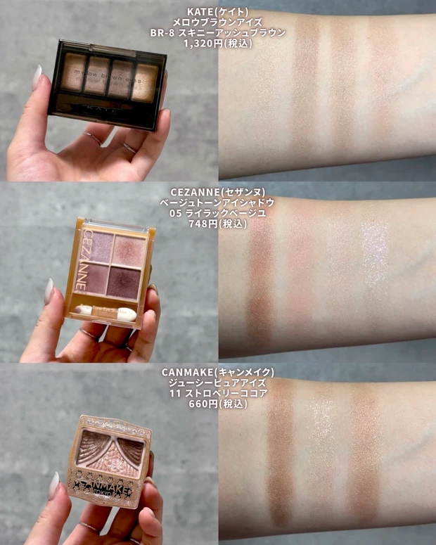 ブルベ向けプチプラアイシャドウ：並べて色味比較