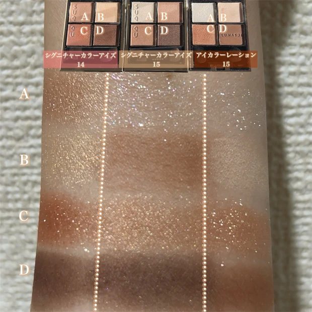 シグニチャーカラーアイズ14.15、アイカラーレーション15との比較スウォッチ