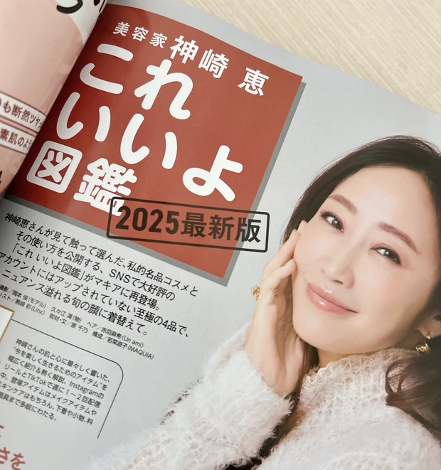 神崎恵「これいいよ図鑑」