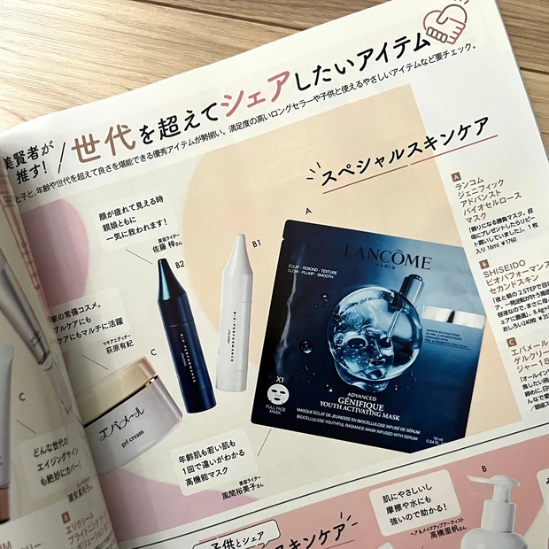 マキア MAQUIA 1月号  シェアコスメ 親とシェア スキンケア